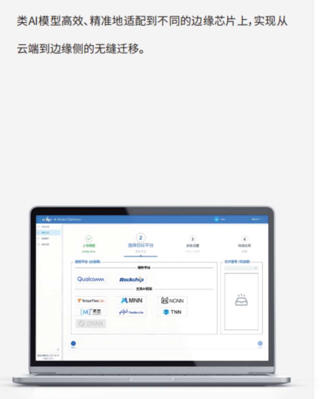 AIMO 模型优化平台