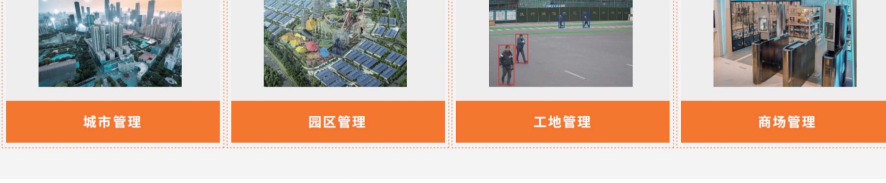 智慧安防